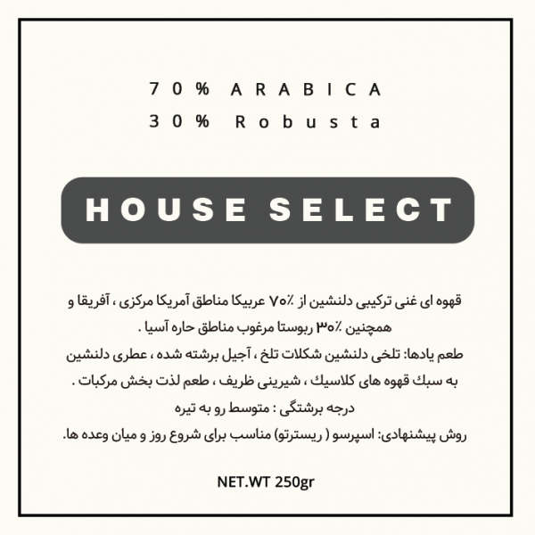 دان قهوه House select - لم Lemm